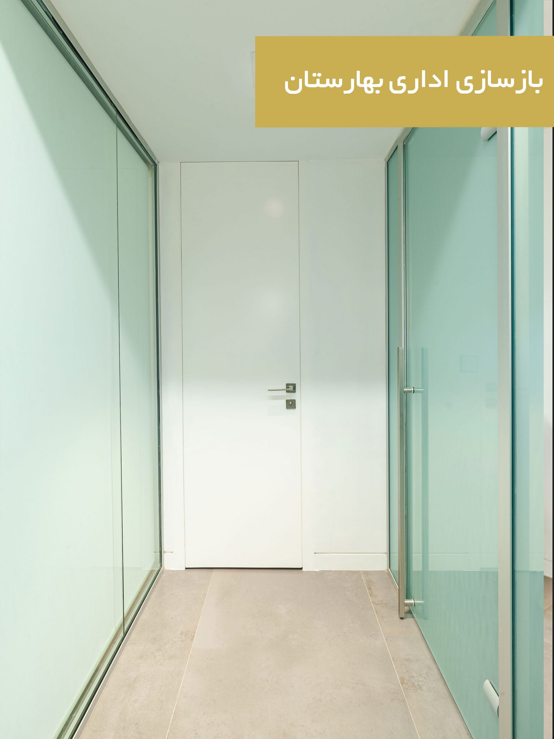 دیوار سبز اداری9 بهارستان