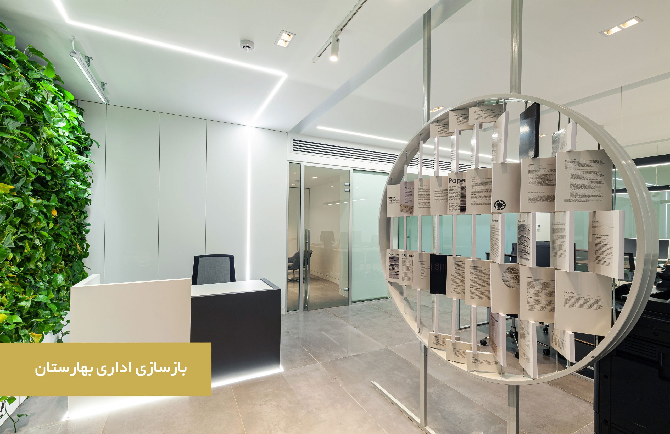 دیوار سبز اداری بهارستان 2
